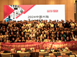 攜手伙伴，再創(chuàng)輝煌 明緯2024年大陸經(jīng)銷商會議完美收官                                                                                                                          